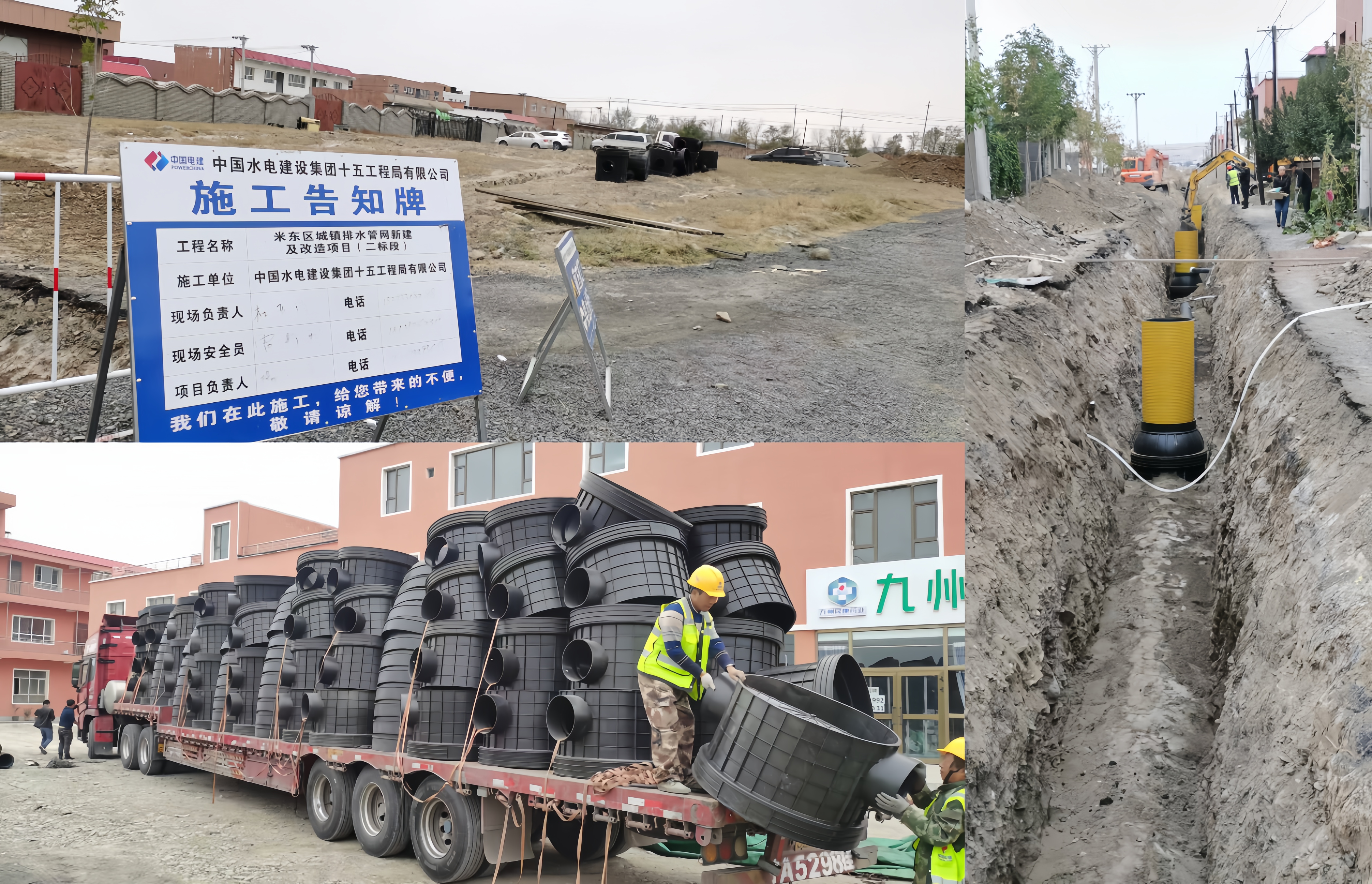 米東區(qū)城鎮(zhèn)排水管網(wǎng)新建及改造項(xiàng)目(二標(biāo)段)